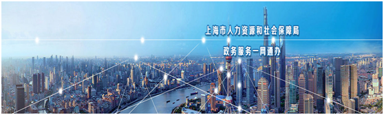 上海人事外包官方機(jī)構(gòu)